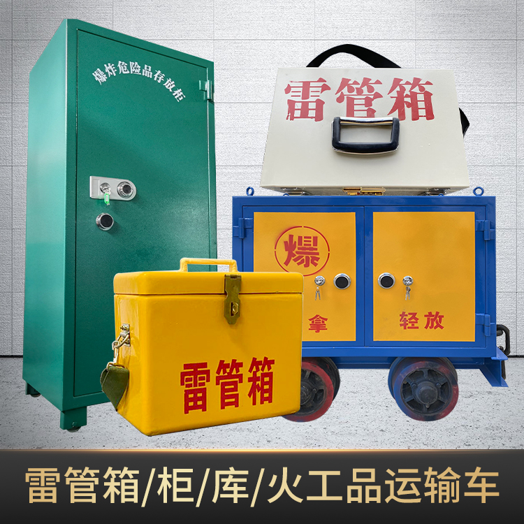 瑶海危险品存放柜使用注意事项全解析