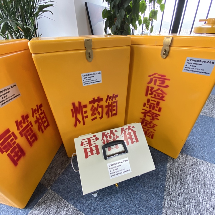 瑶海火工品存放箱 手提式雷管炸药箱的材质特性与标准规格解析